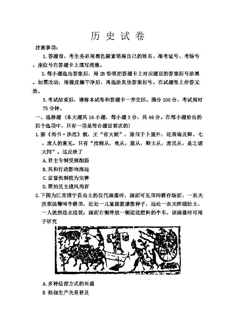 2024届贵州省贵阳市第一中学高三二模考试历史试题01