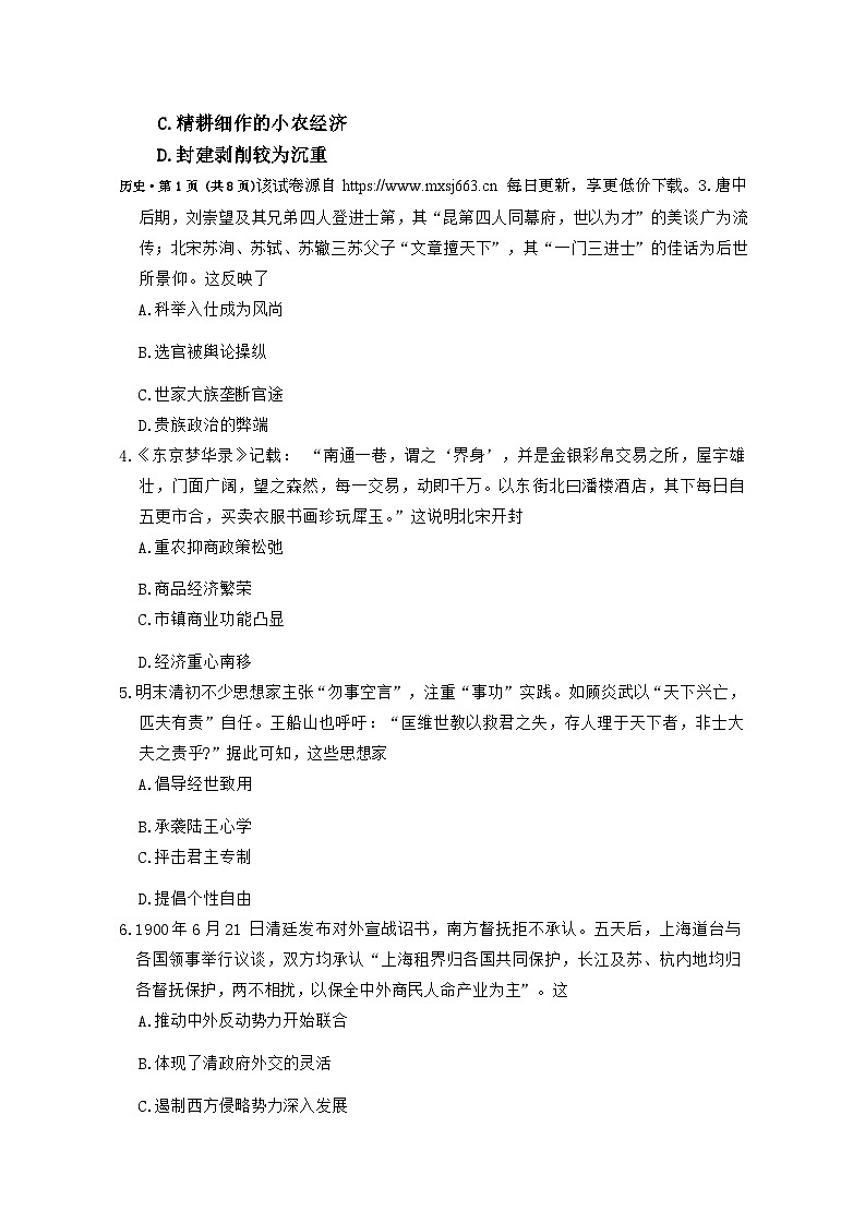 2024届贵州省贵阳市第一中学高三二模考试历史试题02