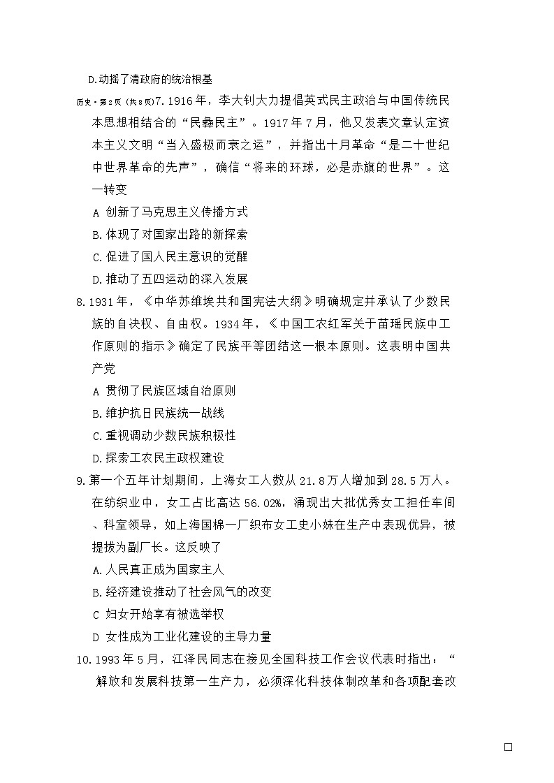 2024届贵州省贵阳市第一中学高三二模考试历史试题03
