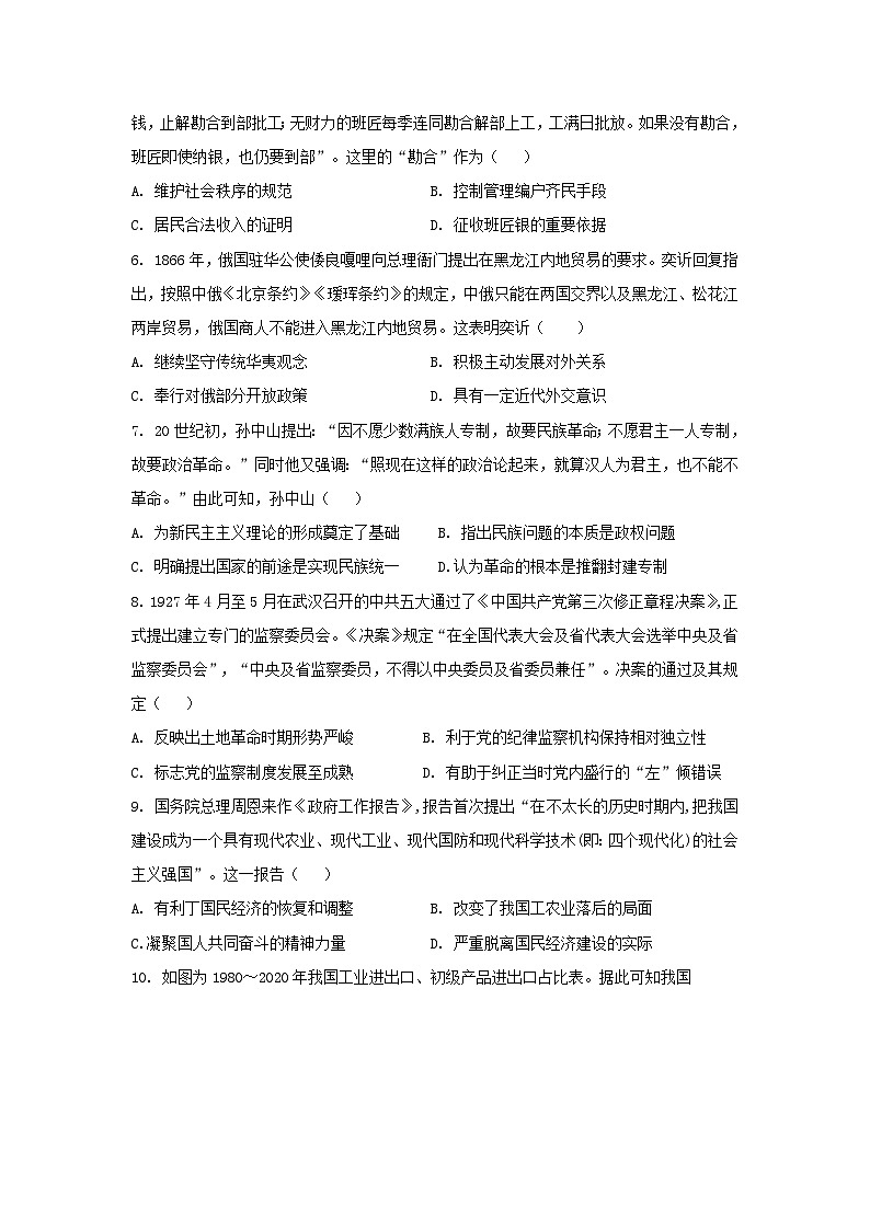 2024届河北省高三下学期高考冲刺模拟试卷（二）历史试题第2页