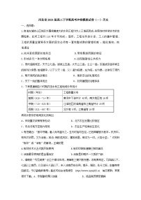 2024届河北省高三下学期高考冲刺模拟试卷（一）历史试题