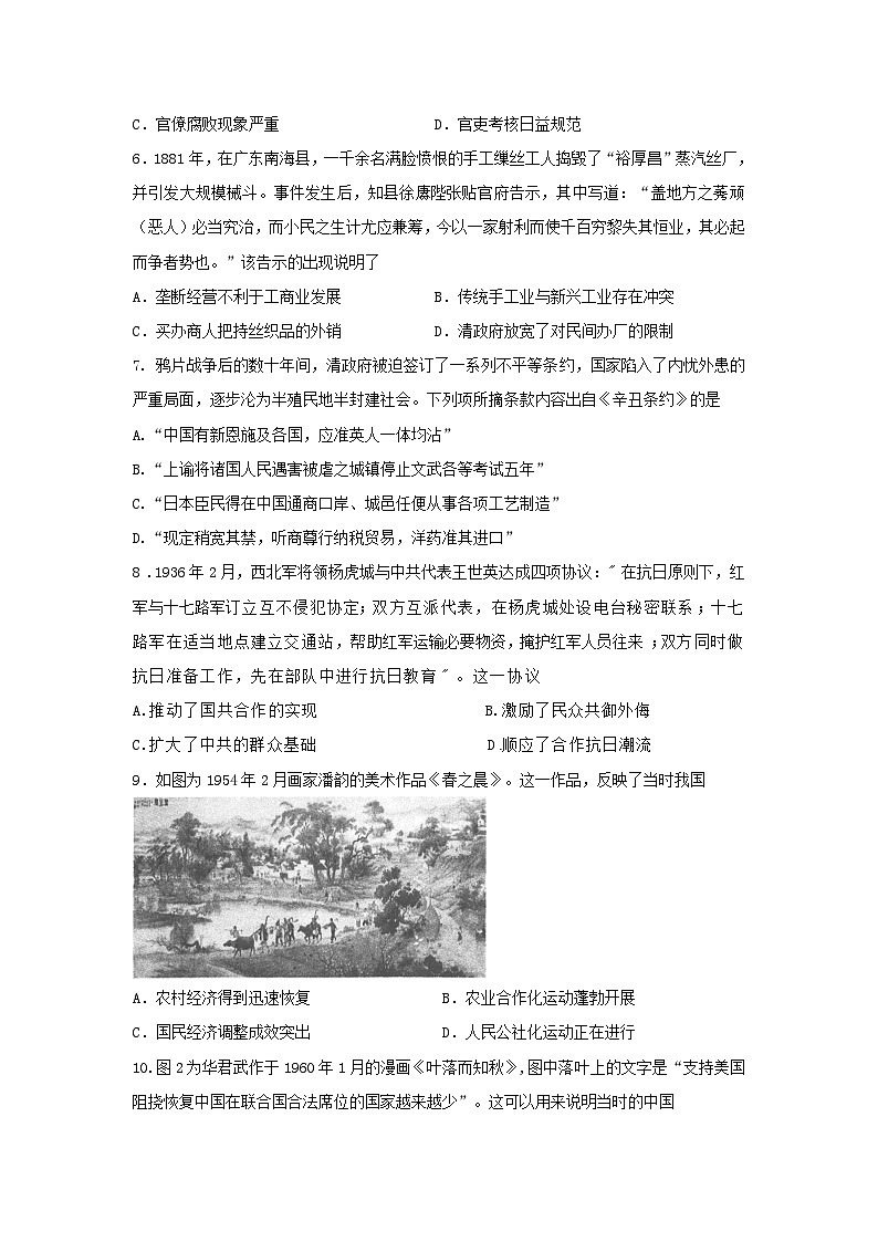 2024届河北省高三下学期高考冲刺模拟试卷（一）历史试题第2页