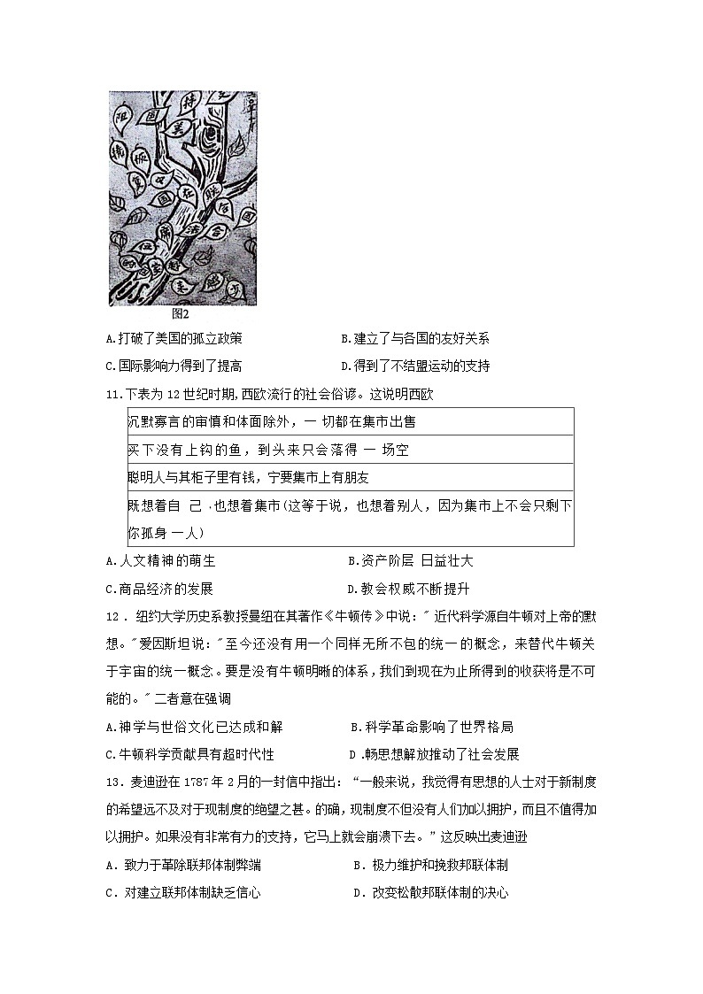 2024届河北省高三下学期高考冲刺模拟试卷（一）历史试题第3页