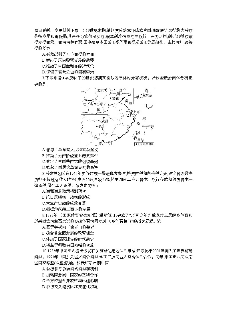 2024届湖南省长沙市第一中学高三下学期高考适应性演练（二）历史试卷02