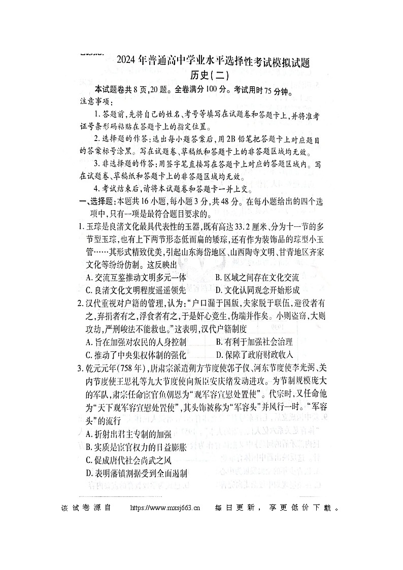 2024届江西省普通高中学业水平选择性考试模拟（二）历史试题(1)01