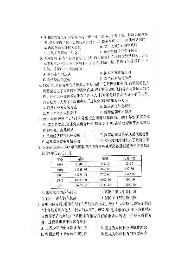 2024届江西省普通高中学业水平选择性考试模拟（二）历史试题(1)02