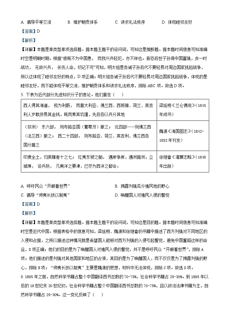 2024届山东省日照市高三下学期校际联合考试（二模）历史试题03