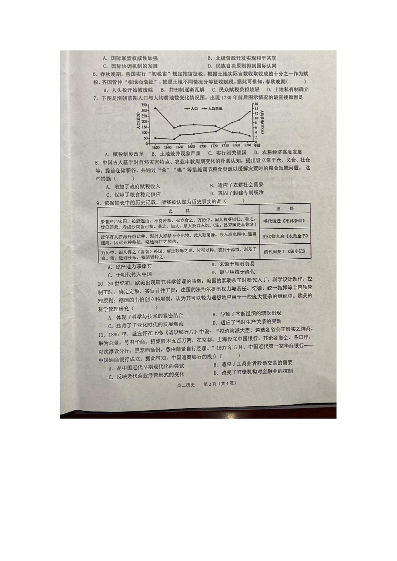 安徽省池州市贵池区2023-2024学年高二下学期期中教学质量检测历史试题02