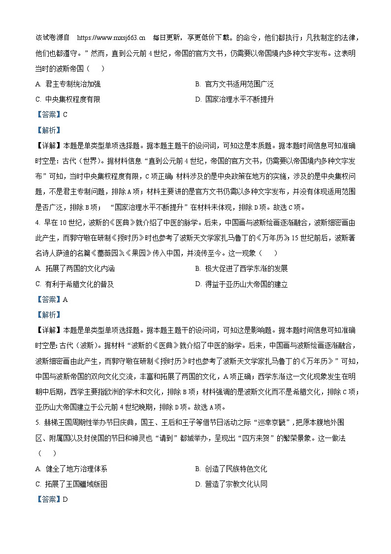 安徽省合肥市六校联盟2023-2024学年高一下学期期中联考历史试题第2页