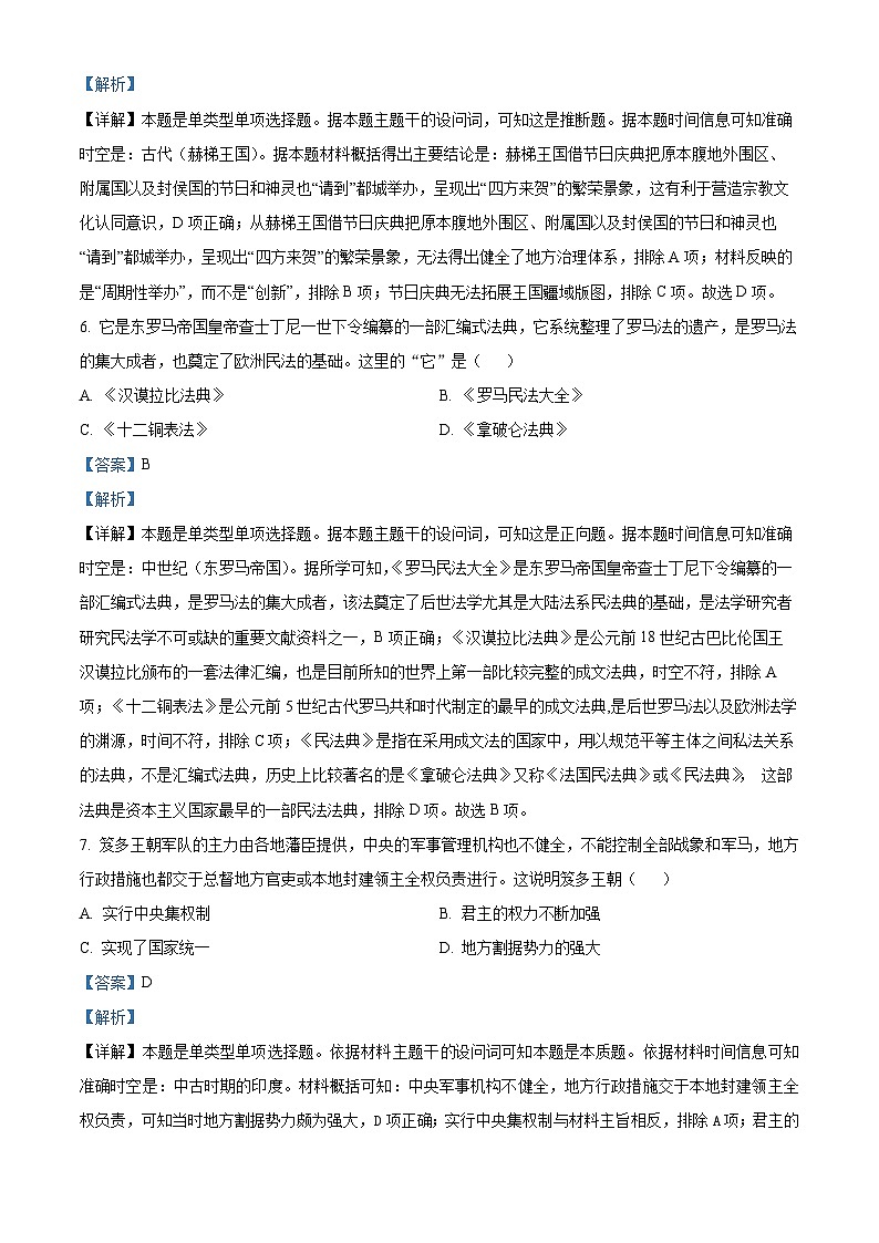 安徽省合肥市六校联盟2023-2024学年高一下学期期中联考历史试题第3页