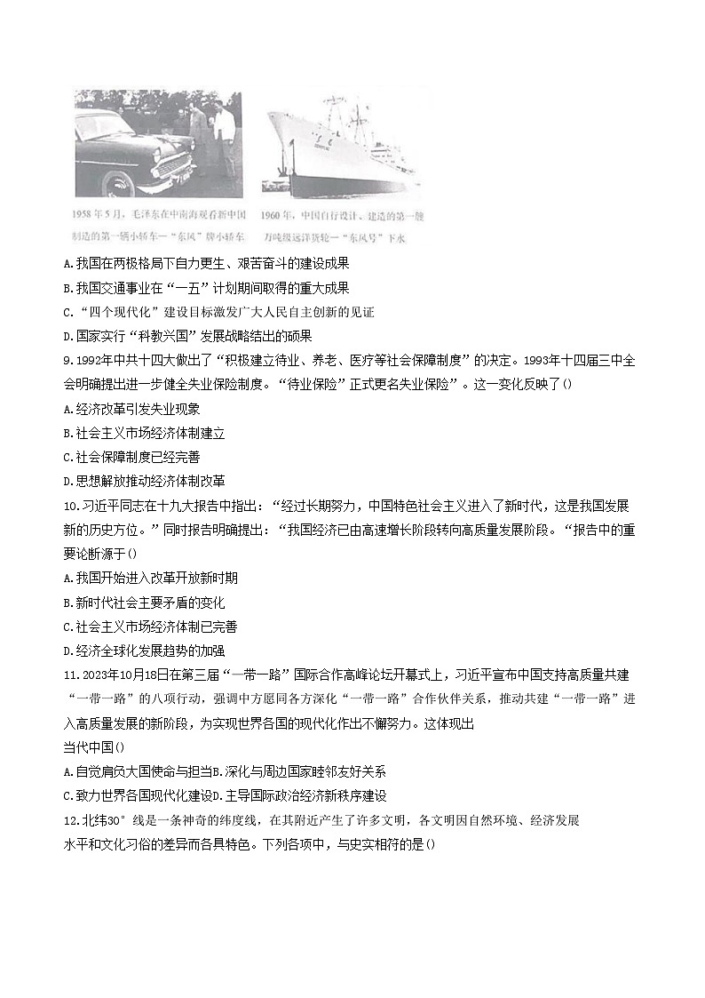 安徽省六安第一中学2023-2024学年高一下学期期中考试历史试题03