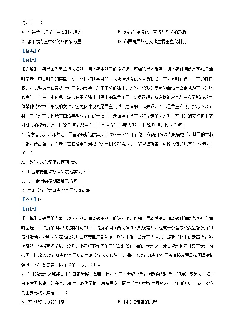 安徽省师范大学附属中学2023-2024学年高一下学期期中历史试题03