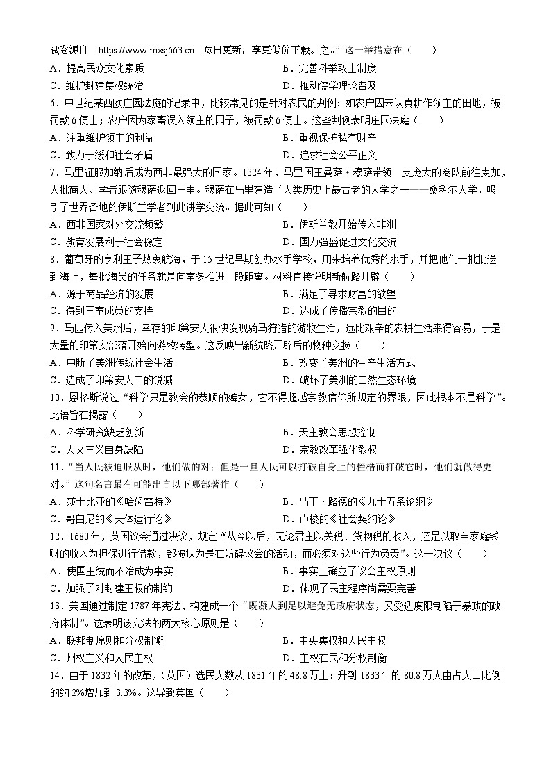 福建省宁德市福宁古五校联合体2023-2024学年高一下学期期中考试历史试题第2页