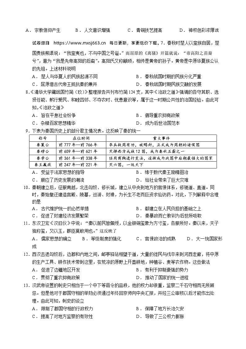 广东省广州市第六中学2023-2024学年高二下学期期中考试历史试题02