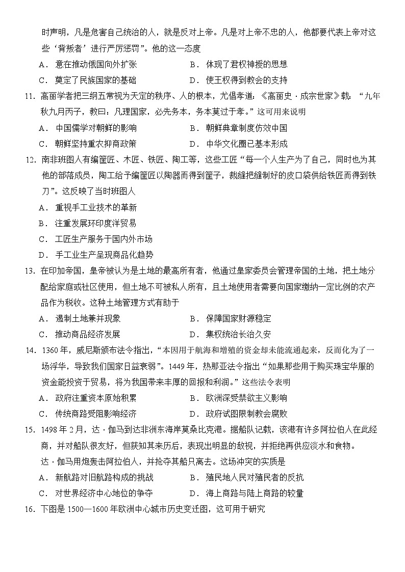广东省广州市第六中学2023-2024学年高一下学期期中考试历史试题03