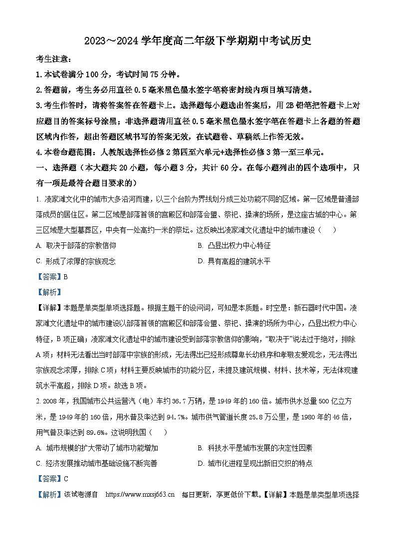 广东省深圳市7校联考2023-2024学年高二下学期期中历史试题01
