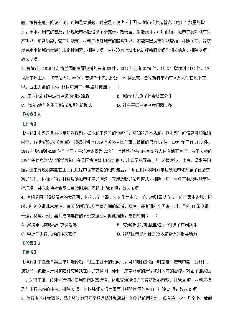 广东省深圳市7校联考2023-2024学年高二下学期期中历史试题02