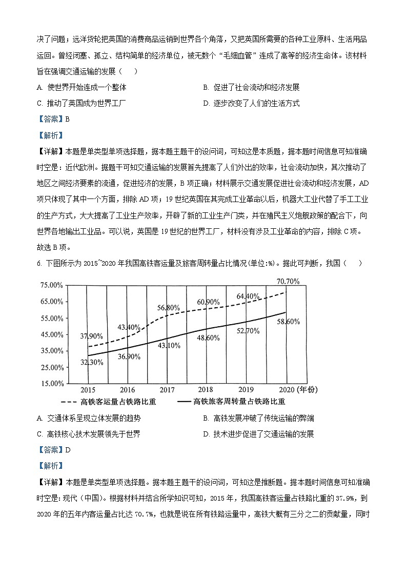 广东省深圳市7校联考2023-2024学年高二下学期期中历史试题03