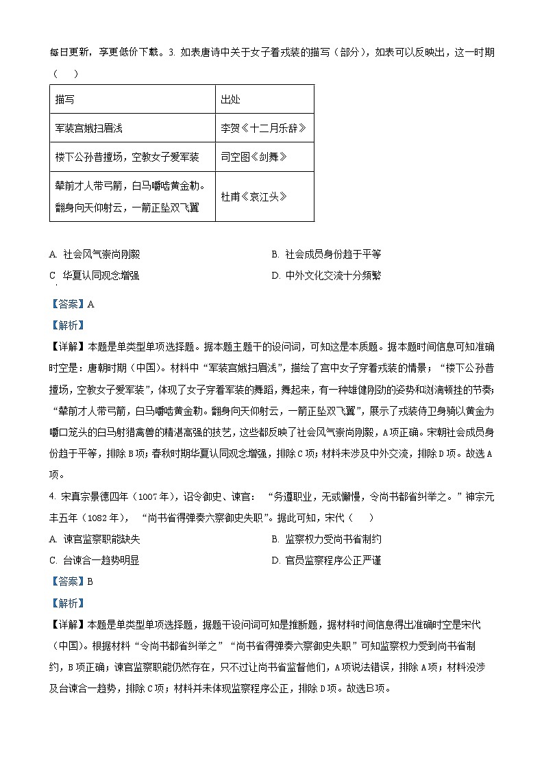 河北省沧衡名校联盟2023-2024学年高三下学期模拟考试（期中）历史试题02