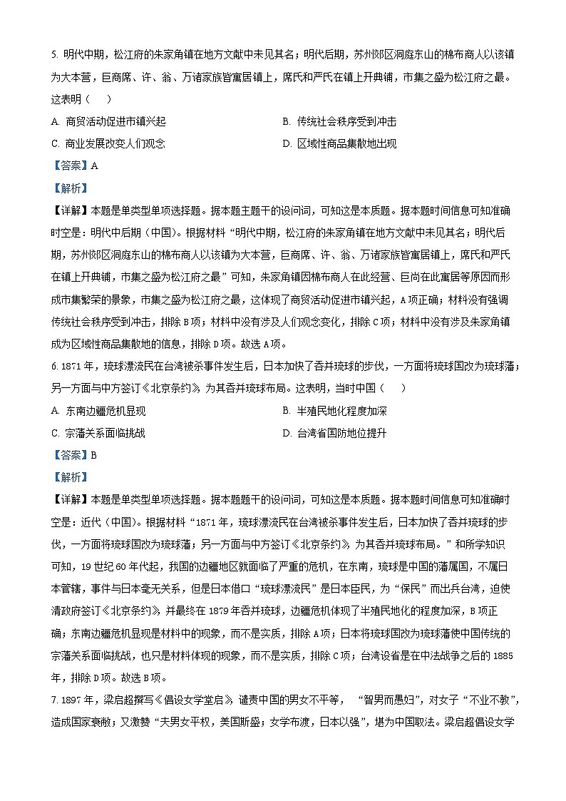 河北省沧衡名校联盟2023-2024学年高三下学期模拟考试（期中）历史试题03