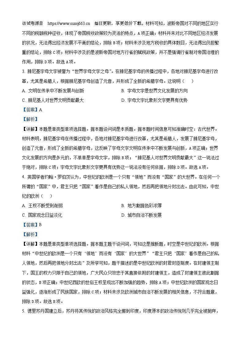 河北省九校联考2023-2024学年高一下学期期中考试历史试题第2页