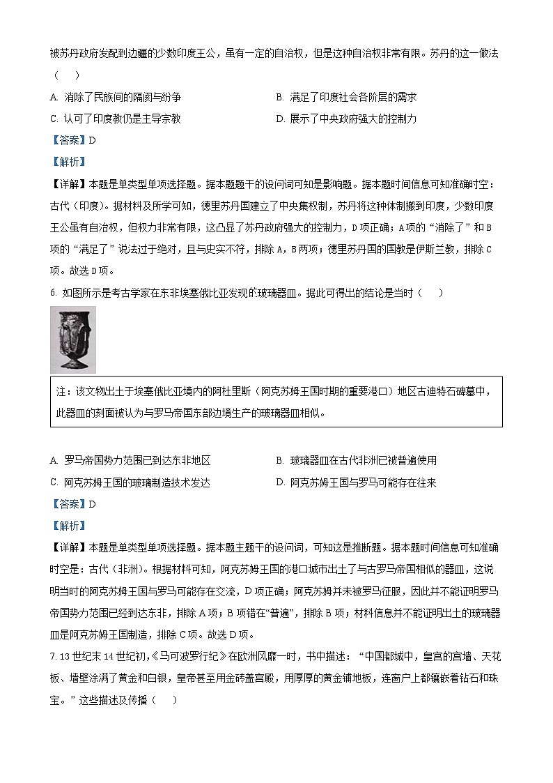 河北省九校联考2023-2024学年高一下学期期中考试历史试题第3页