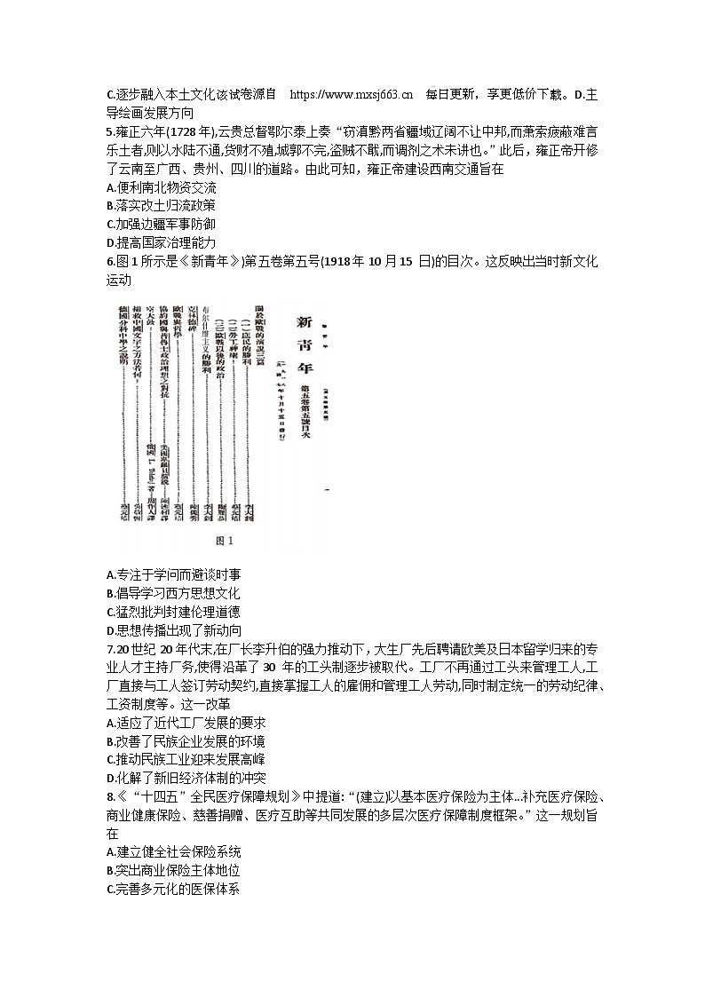 河北省秦皇岛市卢龙县第二高级中学2023-2024学年高二下学期期中考试历史试卷第2页