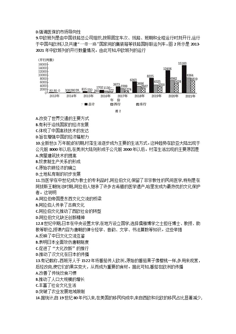 河北省秦皇岛市卢龙县第二高级中学2023-2024学年高二下学期期中考试历史试卷第3页
