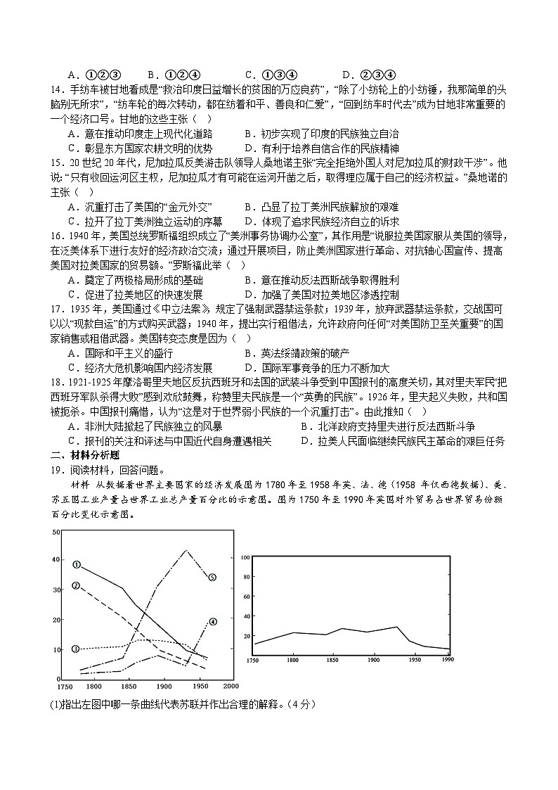 河南省部分学校2023-2024学年高一下学期入学考试历史试题第3页