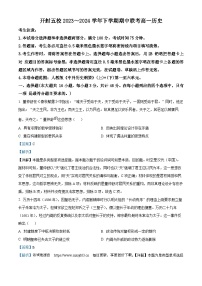 河南省开封市五校2023-2024学年高一下学期期中历史试题