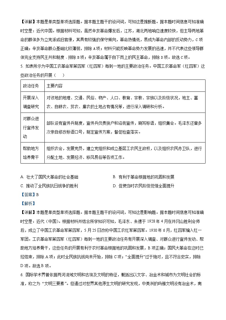 河南省开封市五校2023-2024学年高一下学期期中历史试题第3页