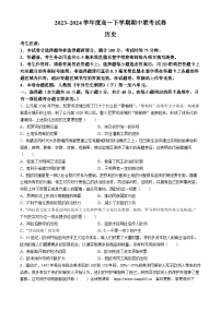 河南省商丘市2023-2024学年高一下学期期中考试历史试卷（B卷）