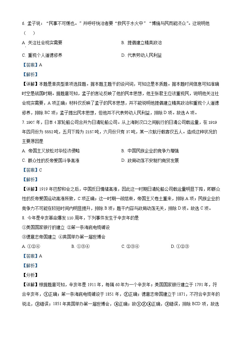 河南省周口恒大中学2024届高三下学期期中历史试题第3页