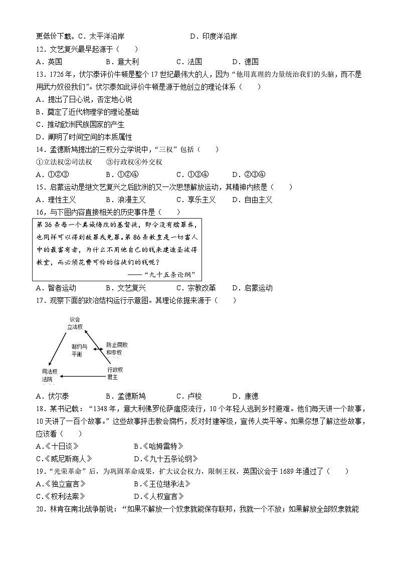 湖南省邵阳县第二高级中学2023-2024学年高一下学期期中考试历史试题02