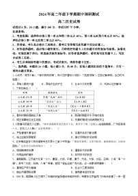 江西省部分学校2023-2024学年高二下学期期中调研测试历史试卷及答案