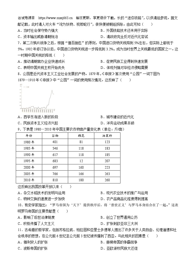 江西省部分学校2023-2024学年高二下学期期中调研测试历史试卷及答案第2页