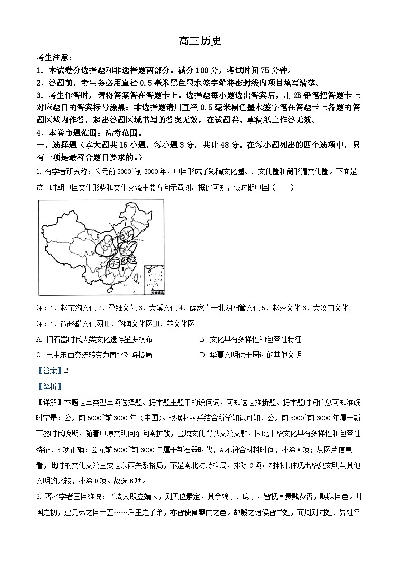 江西省九江市同文中学2023-2024学年高三下学期期中考试历史试卷第1页