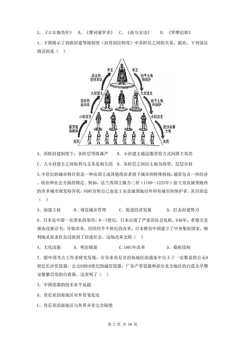 山东省济宁市第一中学2023-2024学年高一下学期期中检测历史试题02