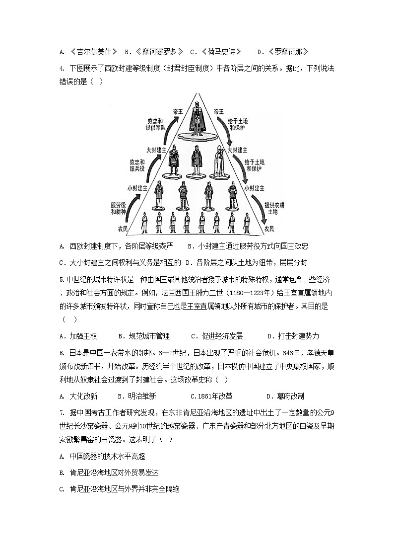 山东省济宁市第一中学2023-2024学年高一下学期期中检测历史试题02