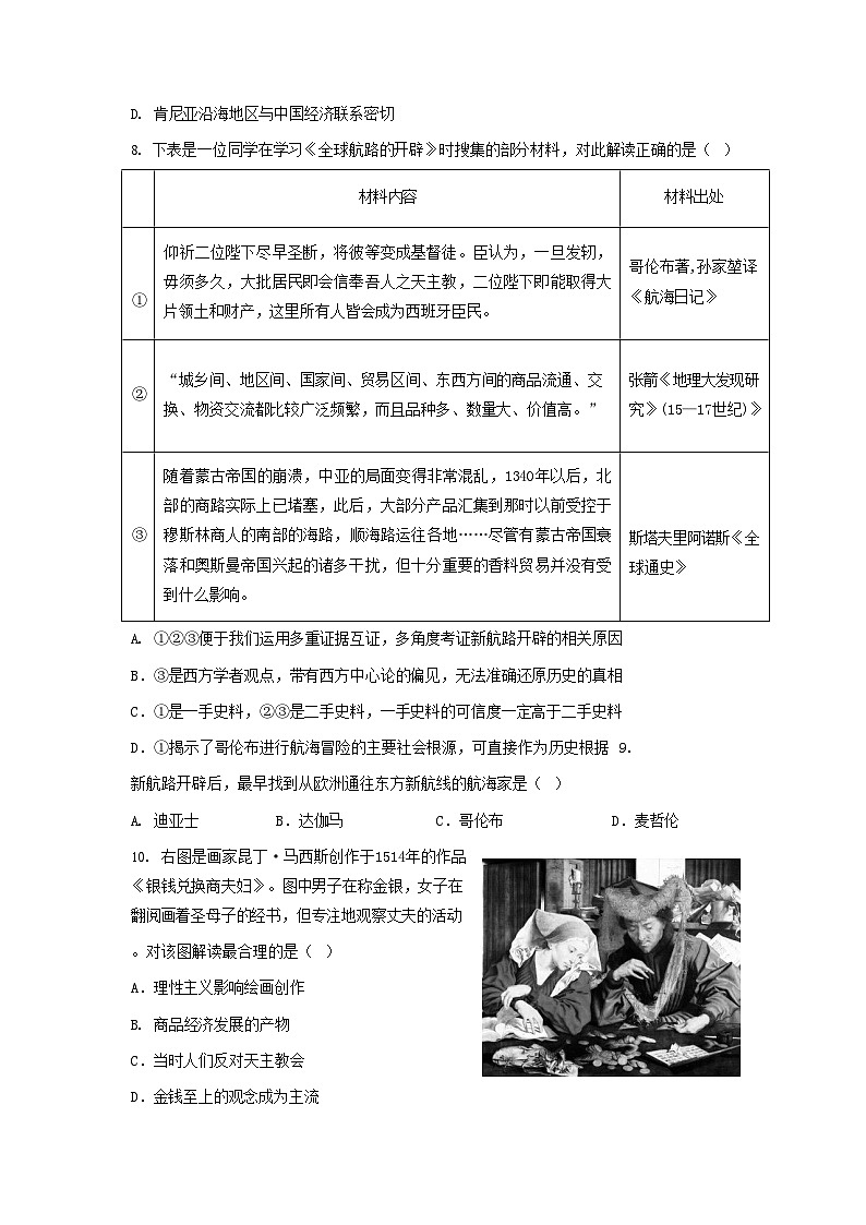 山东省济宁市第一中学2023-2024学年高一下学期期中检测历史试题03