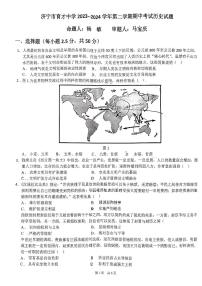 山东省济宁市育才中学2023-2024学年高一下学期期中考试历史试卷