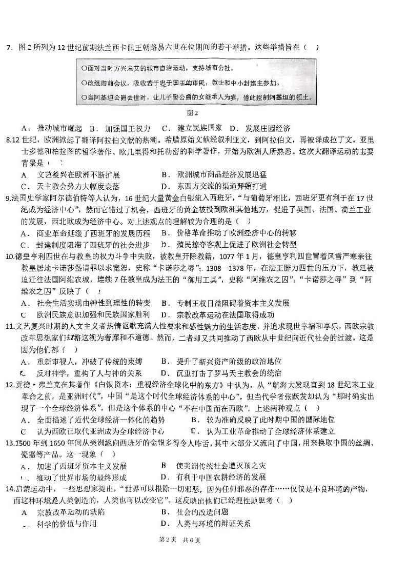 济宁市育才中学2023-2024学年高一下学期期中考试历史试卷第2页