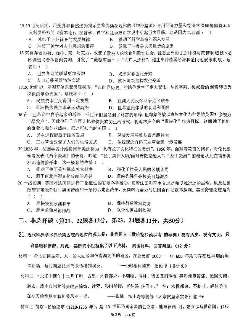 济宁市育才中学2023-2024学年高一下学期期中考试历史试卷第3页