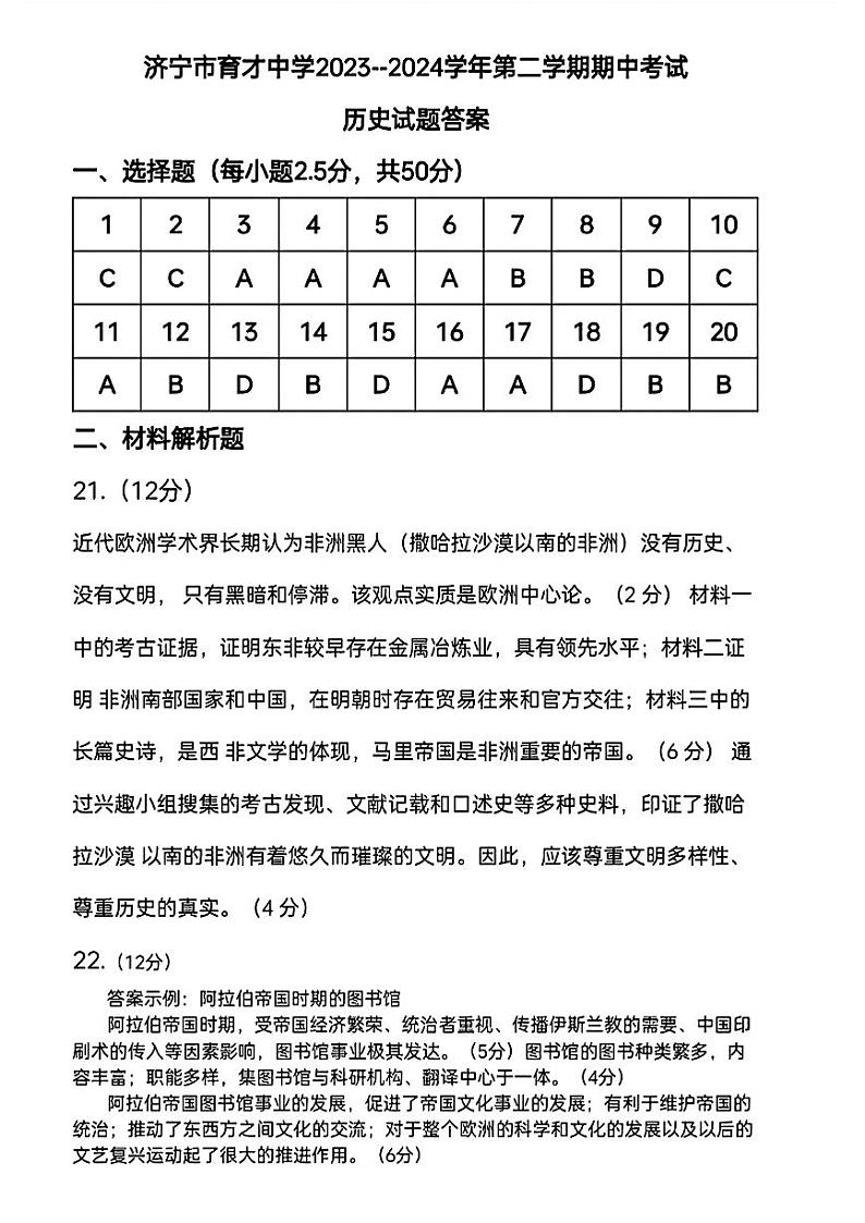 历史试题答案第1页