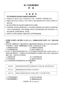 2024苏北七高三下学期第三次调研试题（南通三模）历史PDF版含答案