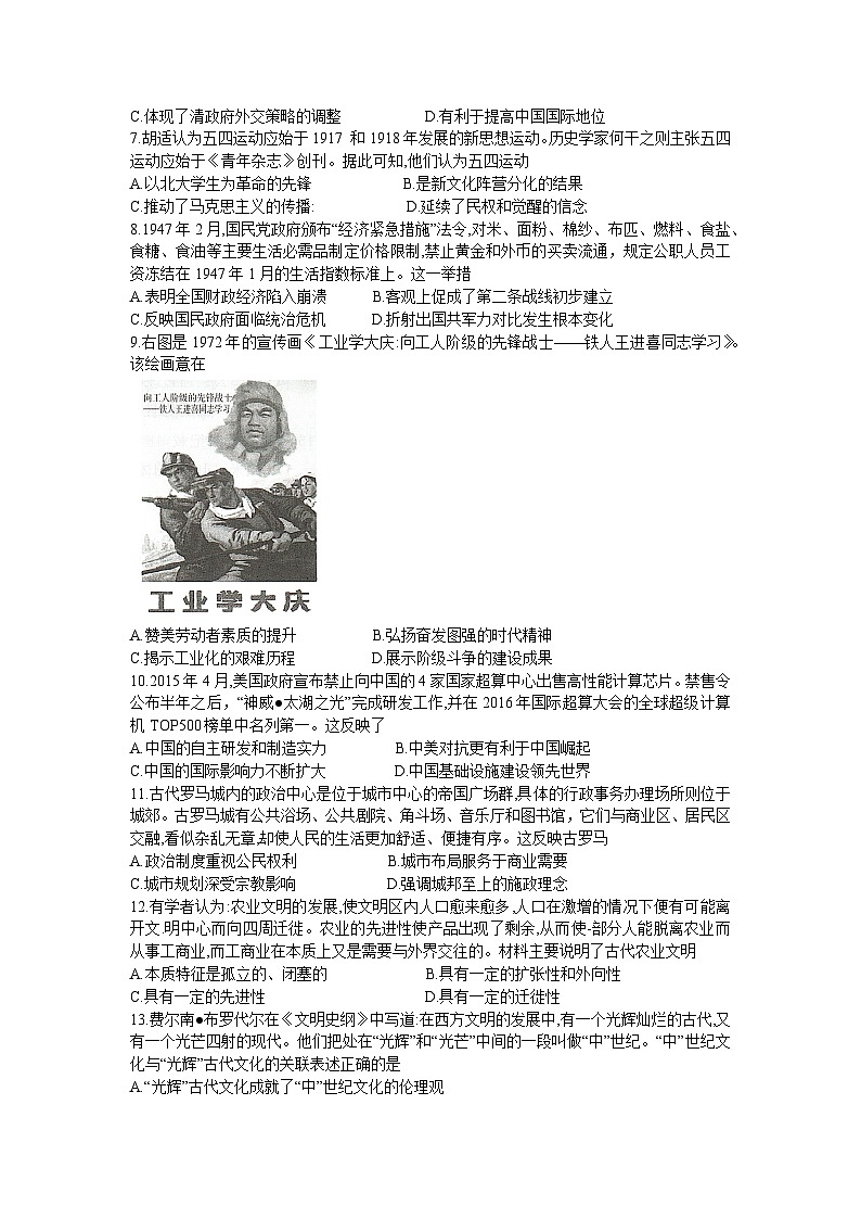 2024湖南省名校联盟高三下学期5月适应性考试历史含答案02