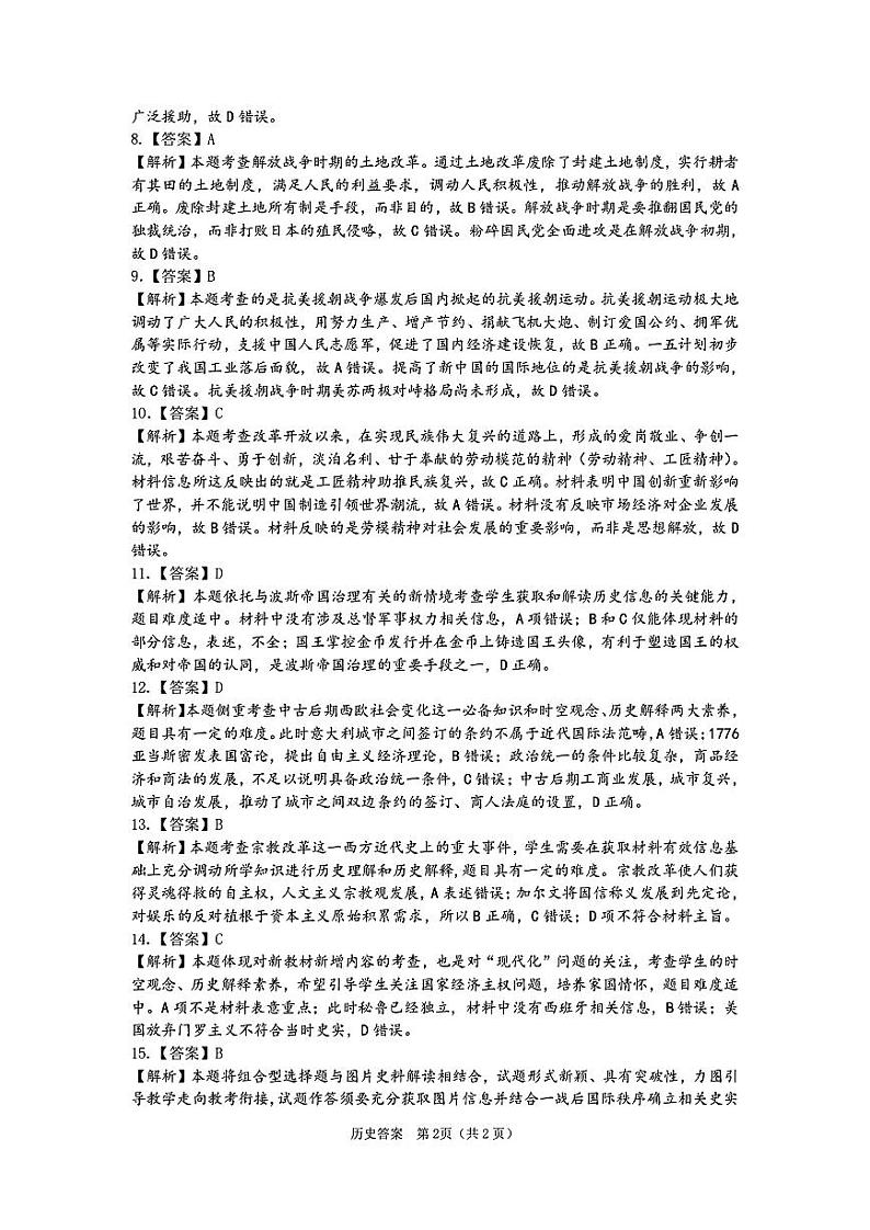 2024东北三省四教研联合体高三下学期二模试题历史PDF版含答案02