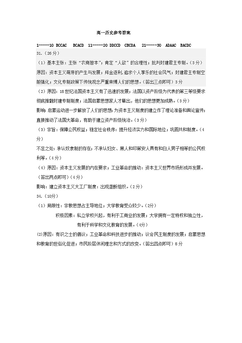 四川省成都外国语学校2023-2024学年高一下学期期中考试历史试题01