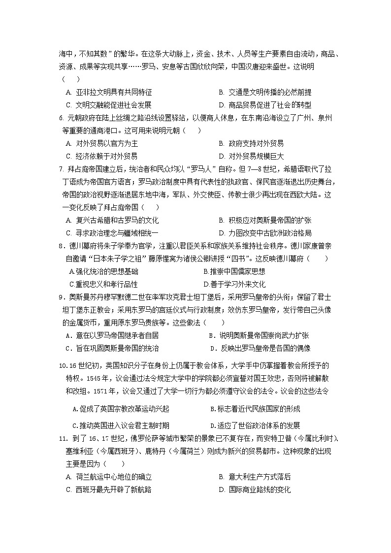 四川省成都外国语学校2023-2024学年高一下学期期中考试历史试题02