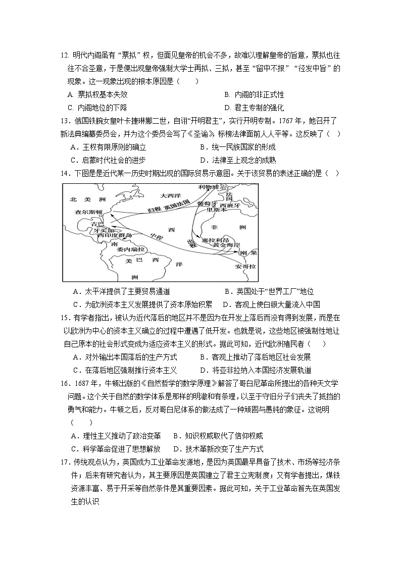 四川省成都外国语学校2023-2024学年高一下学期期中考试历史试题03